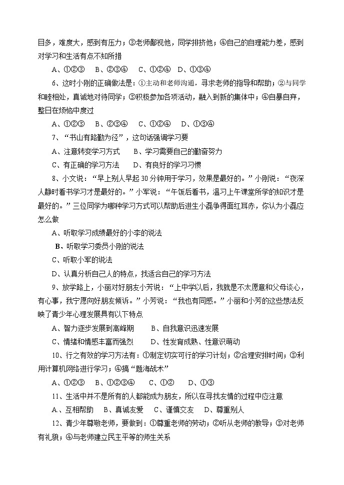 鲁教版七年级思想政治上学期期末考试第2页