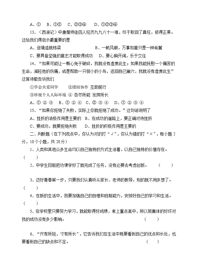 鲁教版七年级思想政治上学期期末考试第3页
