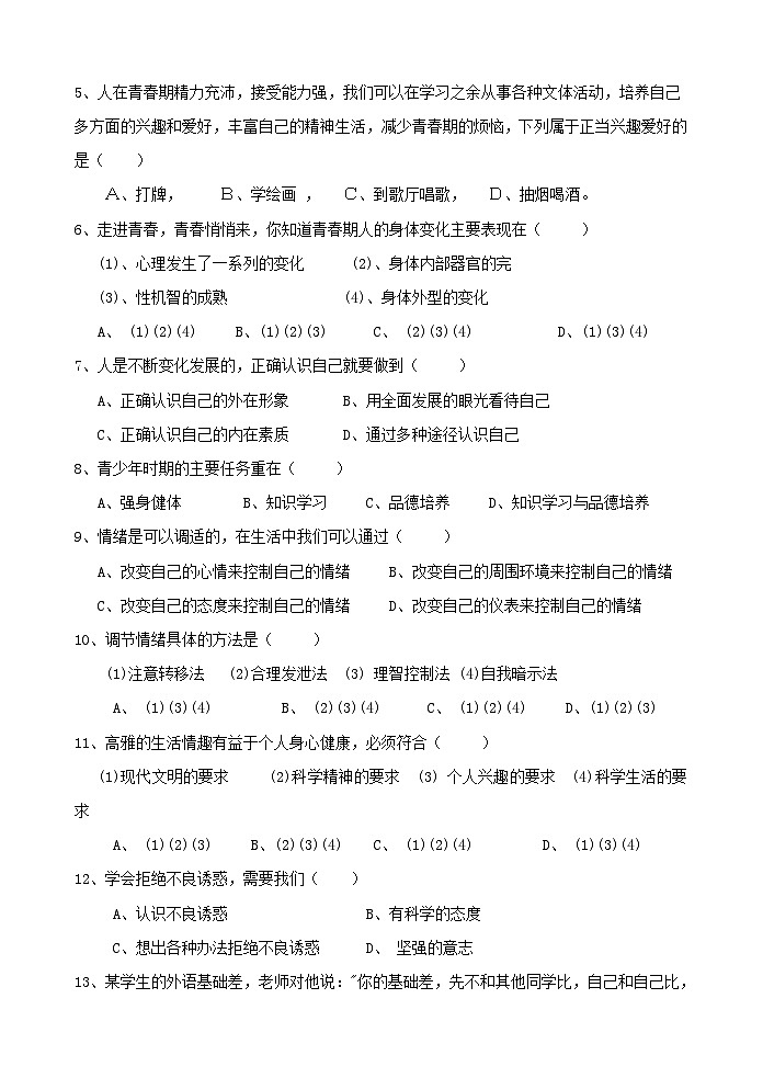 七年级政治上册期中学业评价试题第2页