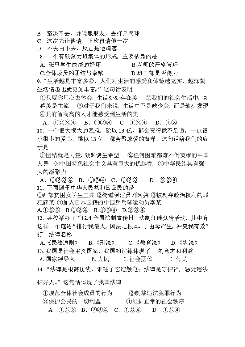 七年级下册思想品德期中试题及答案第2页