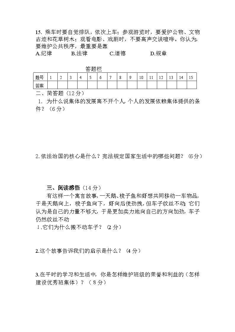 七年级下册思想品德期中试题及答案第3页