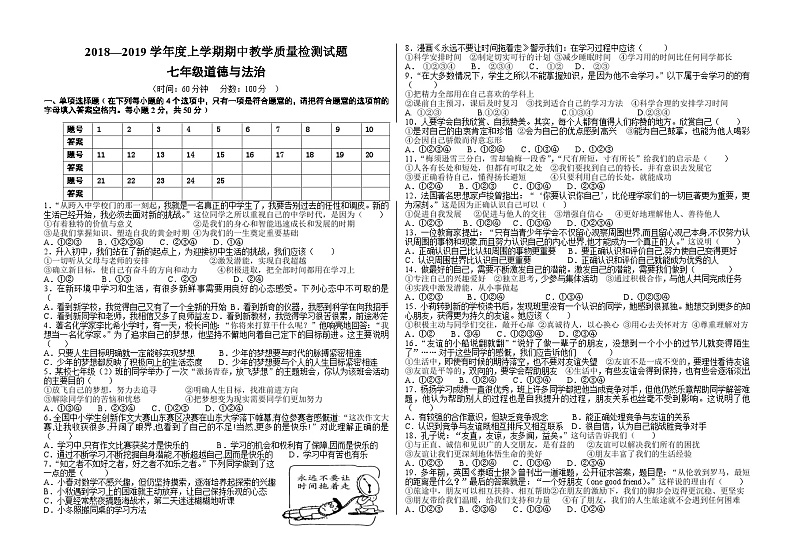 山东省蒙阴县上学期七年级道德与法制期中试卷第1页