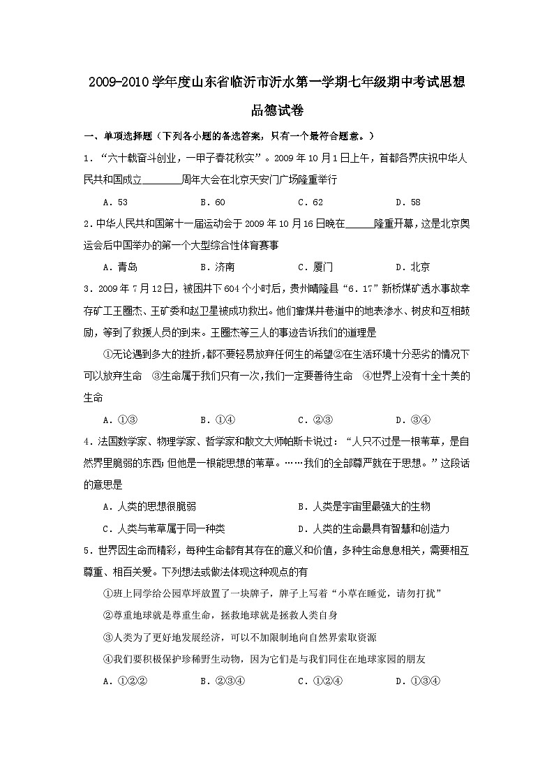 七年级政治上册期中检测试题17第1页