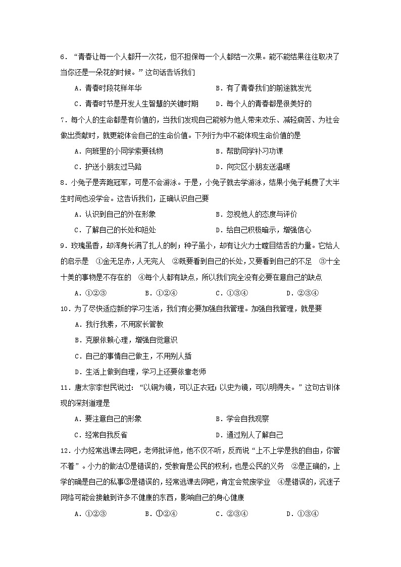 七年级政治上册期中检测试题17第2页