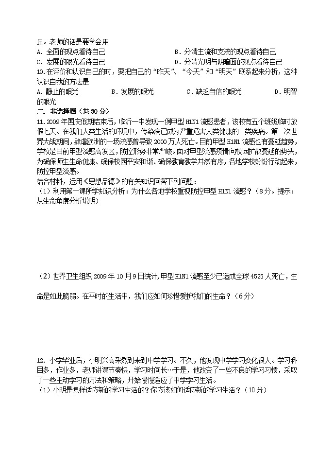 鲁教版初中政治试题及答案11月月考2第2页