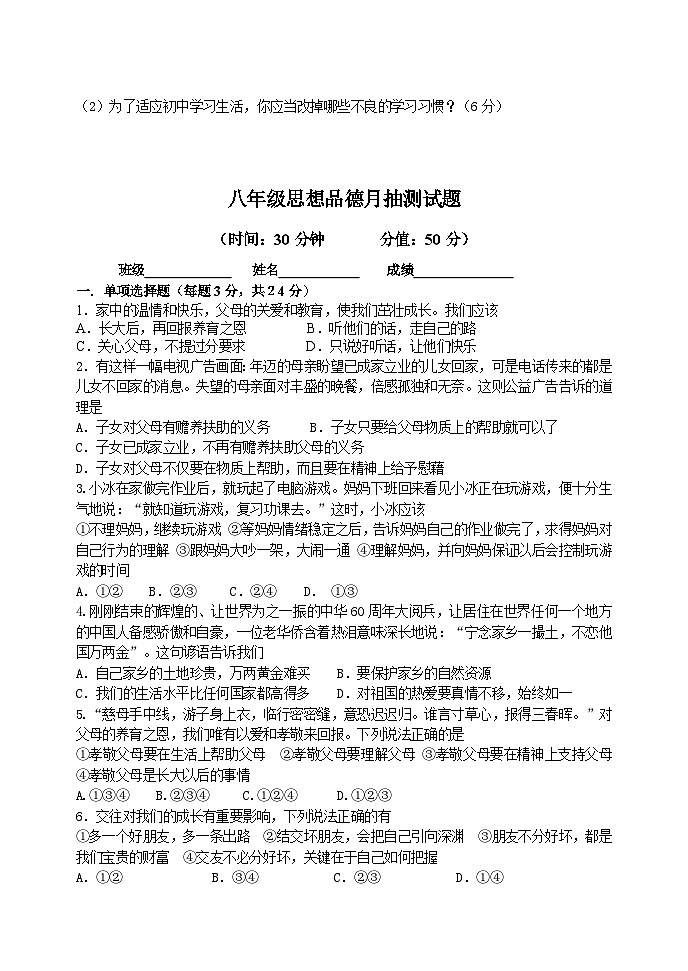 鲁教版初中政治试题及答案11月月考2第3页