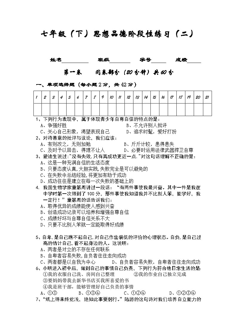 七年级思想品德期中试题第1页