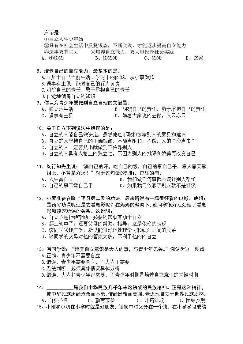 七年级思想品德期中试题第2页