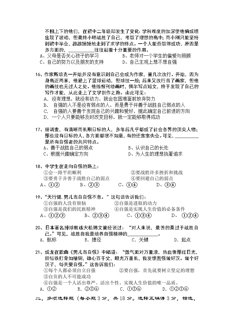 七年级思想品德期中试题第3页