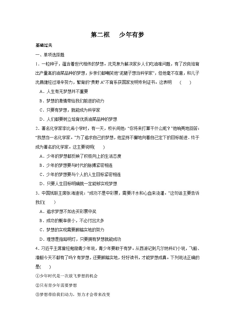 常熟市第二学期初一政治期末试卷及答案第1页