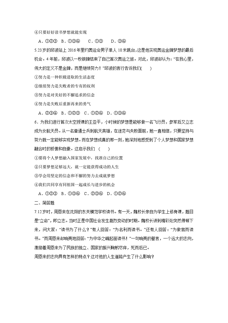 常熟市第二学期初一政治期末试卷及答案第2页