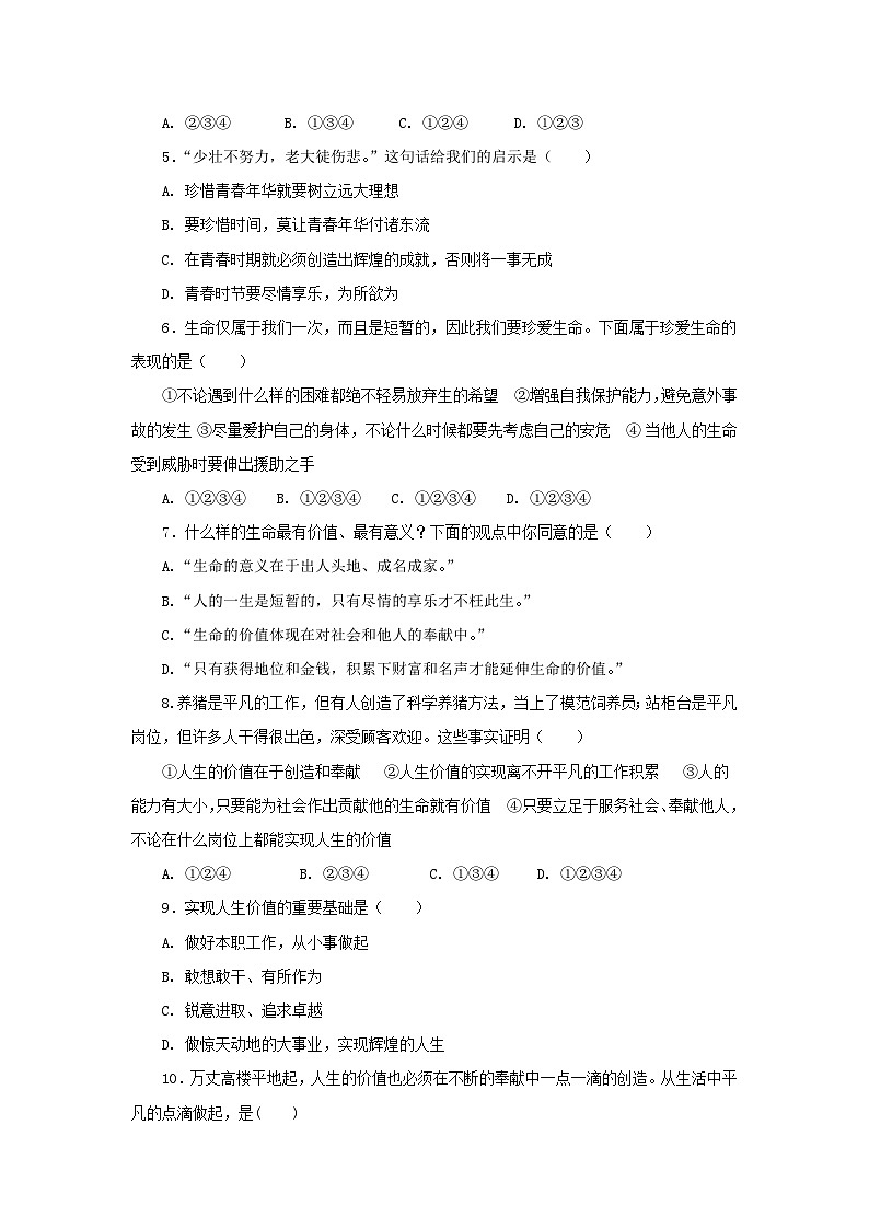 七年级政治上册期中检测试题7第2页