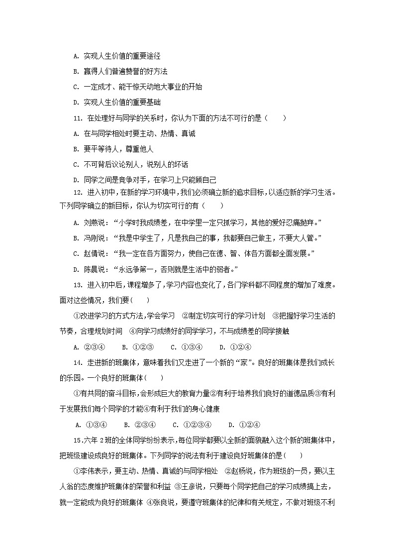 七年级政治上册期中检测试题7第3页