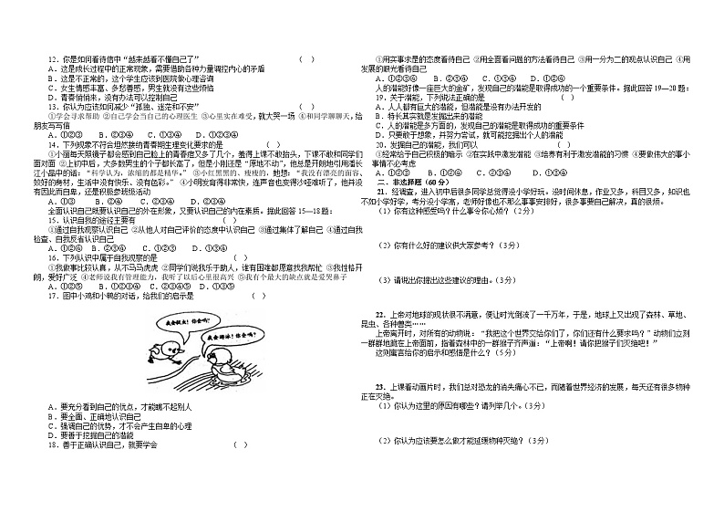 七年级思想品德上册期中试题（开卷）有答案第2页