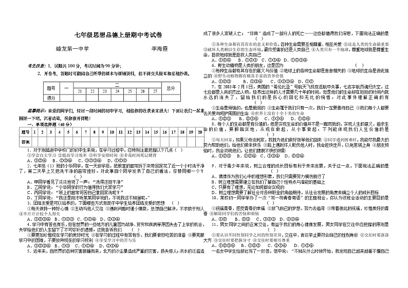 七年级思想品德上册期中考试题有答案第1页