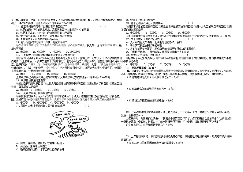 七年级思想品德上册期中考试题有答案第2页