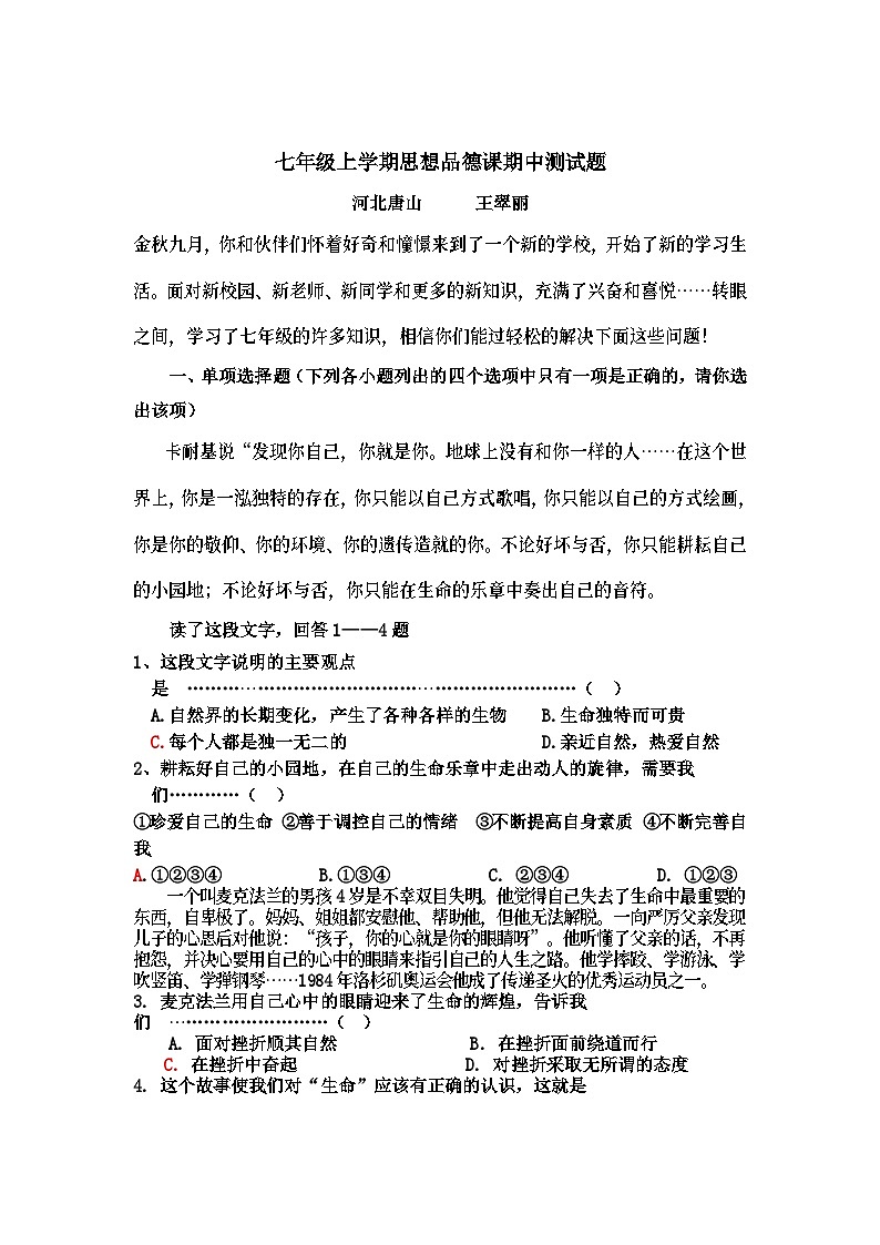 陕教版七年级上政治课期中试题及答案第1页