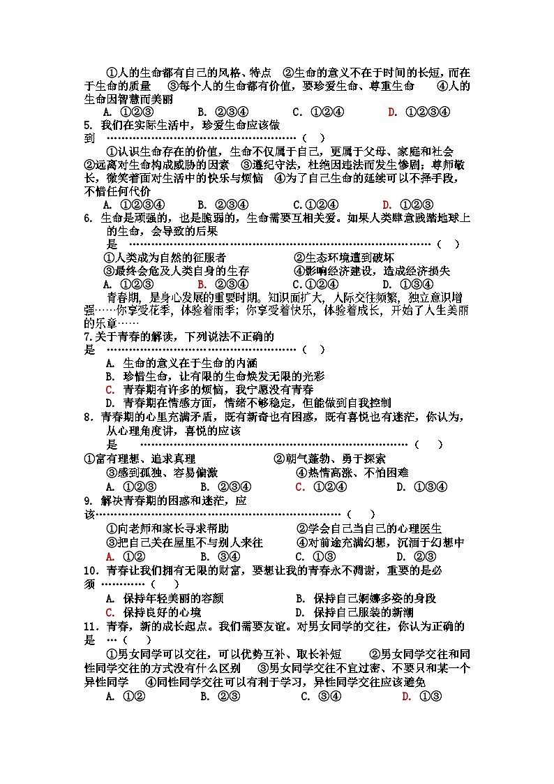 陕教版七年级上政治课期中试题及答案第2页