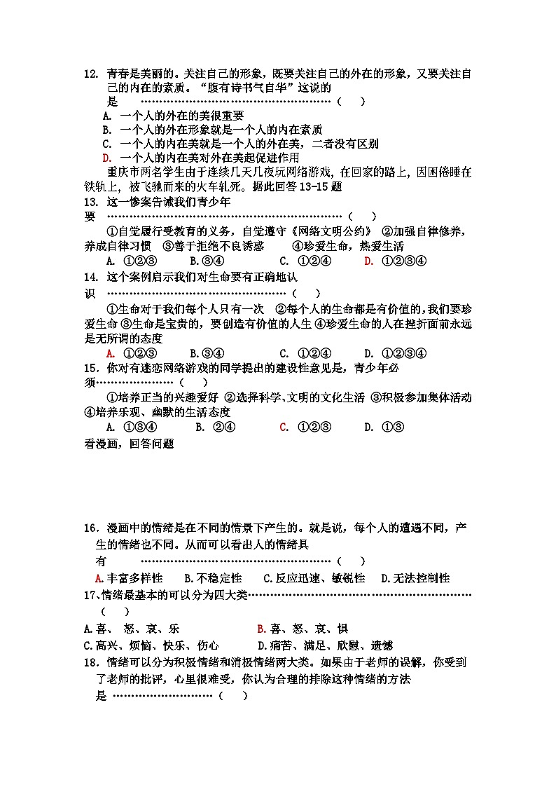 陕教版七年级上政治课期中试题及答案第3页