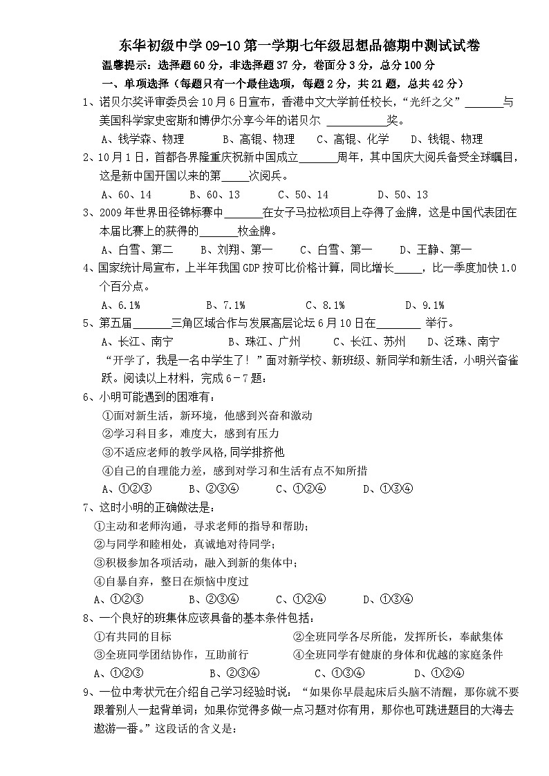 第一学期七年级思想品德期中试卷及答案第1页