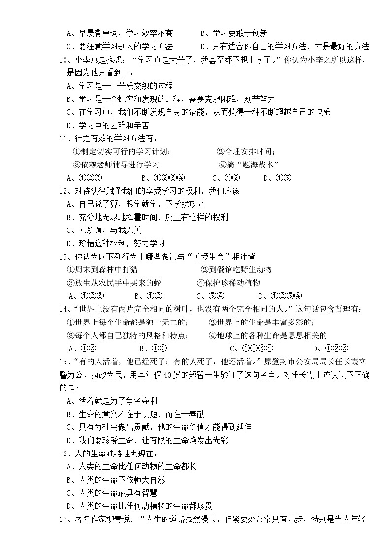 第一学期七年级思想品德期中试卷及答案第2页