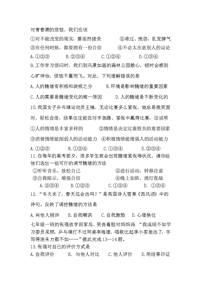 七年级思想品德期中试题及答案第3页