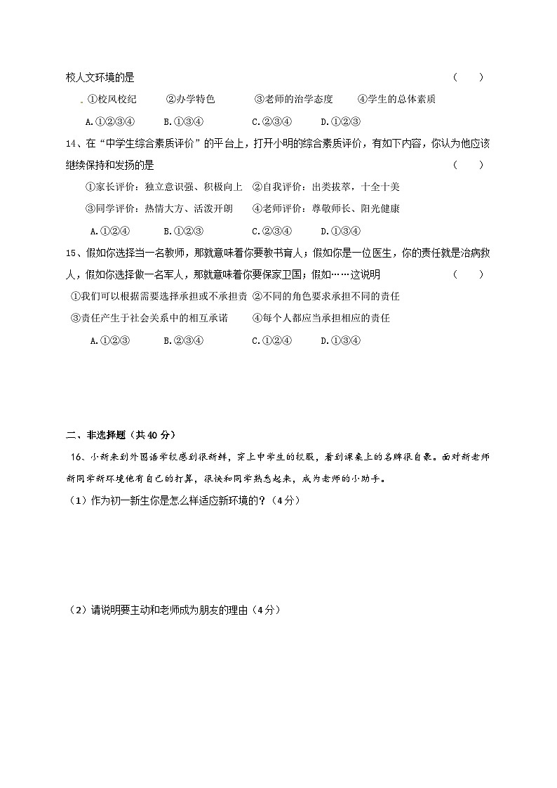 长春外国语学校初一道德与法制期中试卷及答案第3页