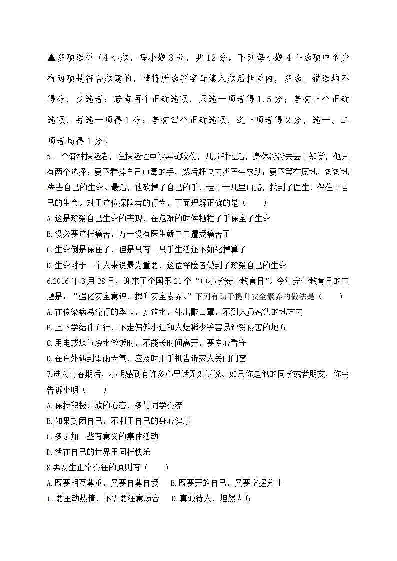 西华县七年级下学期道德与法治期中试题及答案第2页
