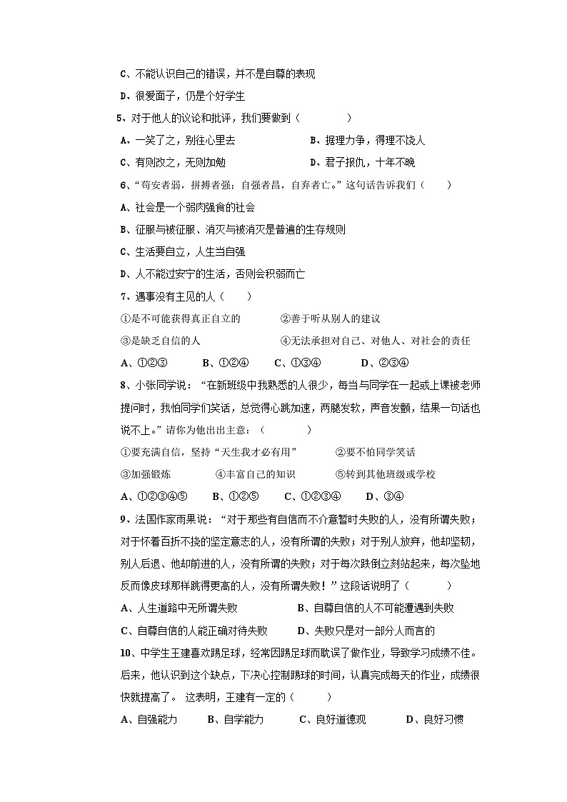 七年级思想品德第二学期期中考试题第2页