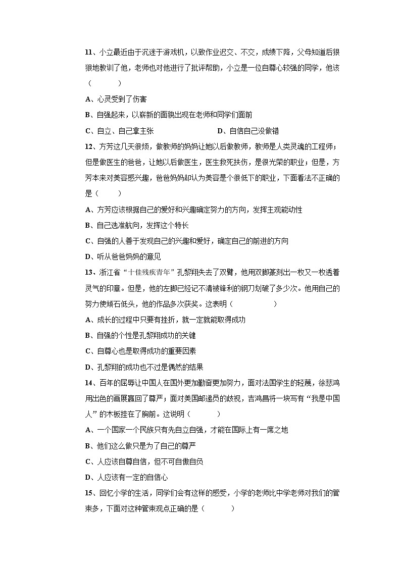 七年级思想品德第二学期期中考试题第3页