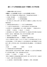 崇仁二中七年级下册道德与法治第二次月考试卷及答案