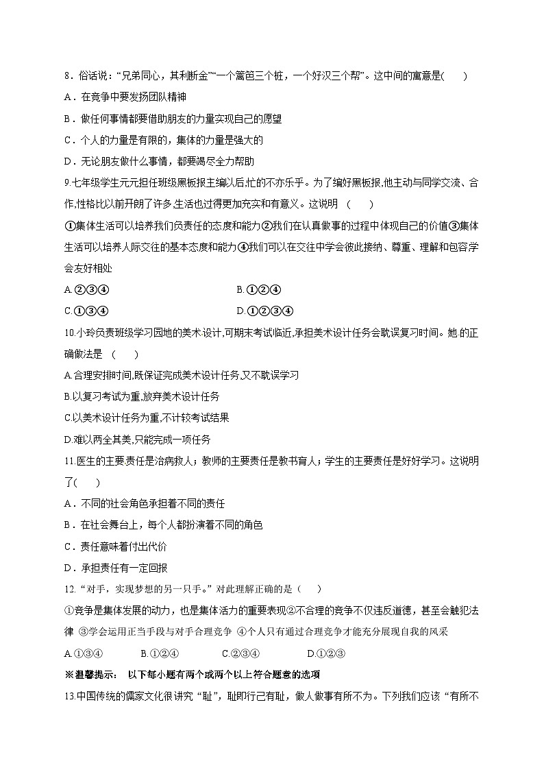 崇仁二中七年级下册道德与法治第二次月考试卷及答案第2页
