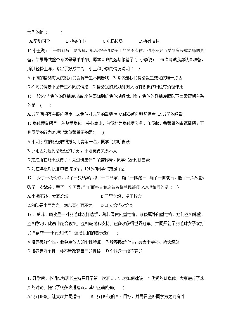 崇仁二中七年级下册道德与法治第二次月考试卷及答案第3页