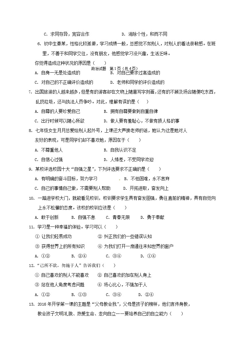 长春外国语度第一学期初一政治期末试卷有答案02