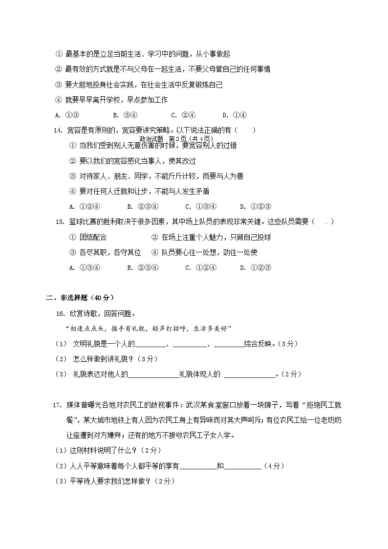 长春外国语度第一学期初一政治期末试卷有答案03