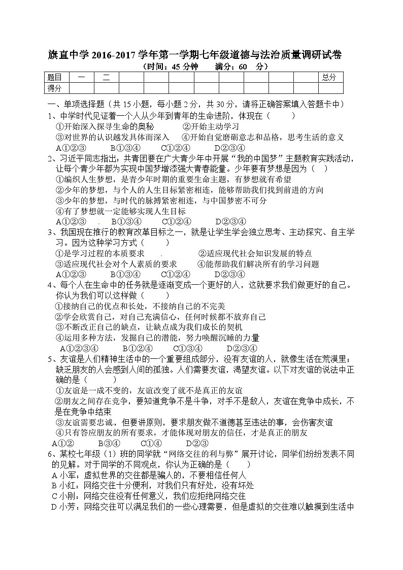 乌拉特前旗上学期七年级道德与法治期末考试题及答案第1页