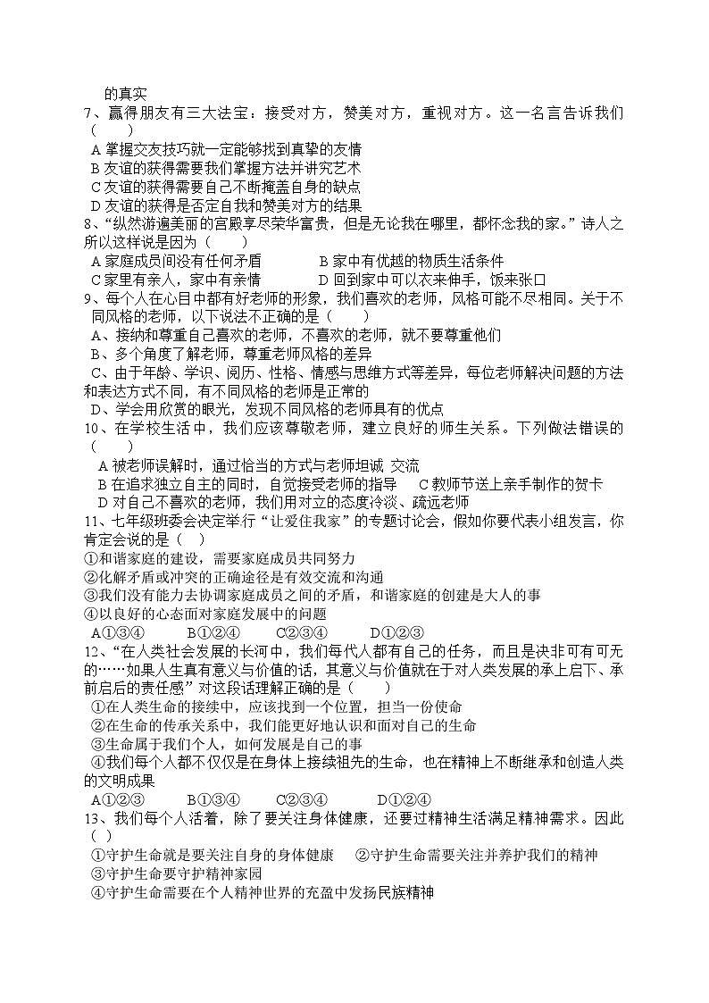 乌拉特前旗上学期七年级道德与法治期末考试题及答案第2页