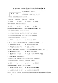 老河口市秋七年级道德与法制期中调研试题及答案