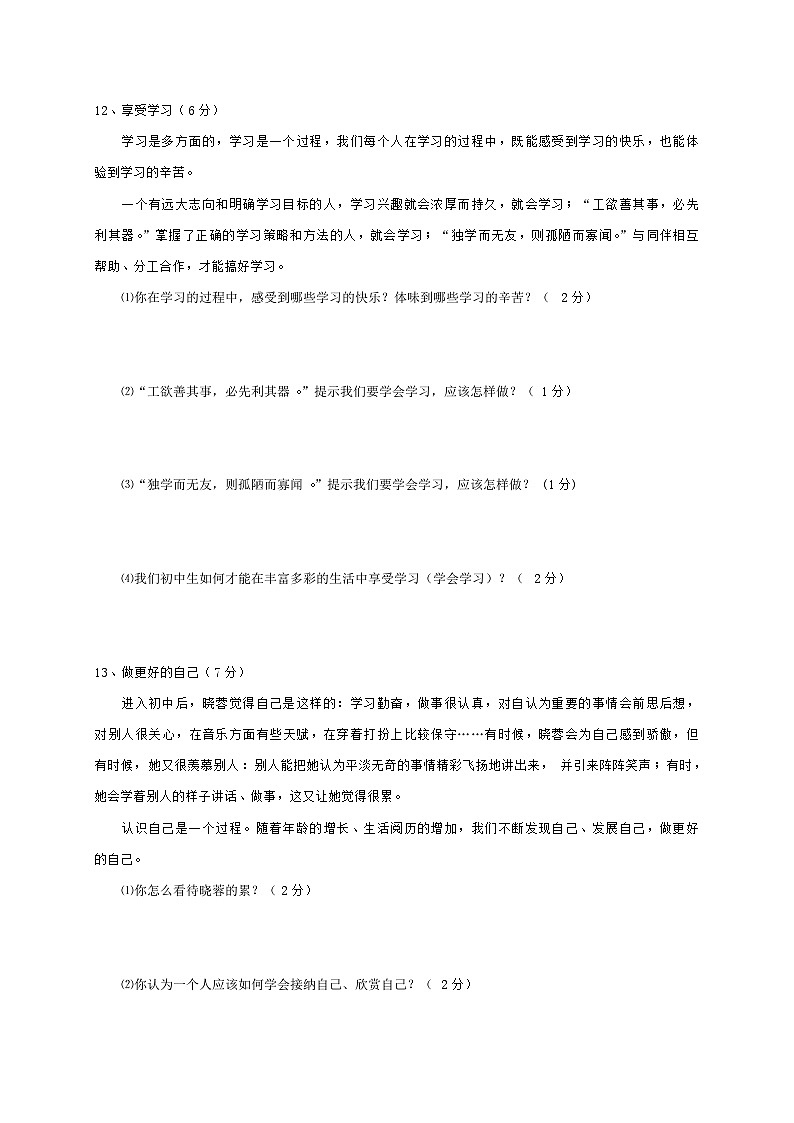 老河口市秋七年级道德与法制期中调研试题及答案第3页
