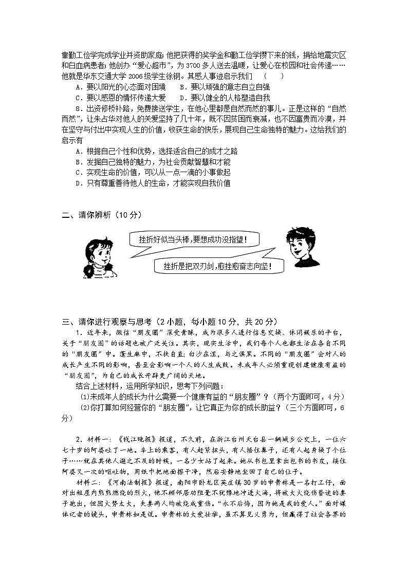 人教版七年级道德与法治上册期末模拟考卷及答案（一）第2页