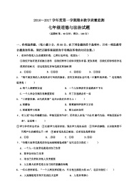 揭西县第一学期七年级道德与法治期末考试题及答案