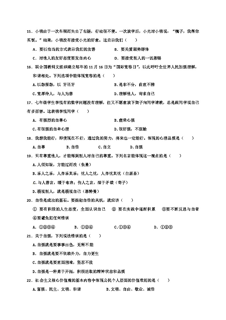 揭西县第一学期七年级道德与法治期末考试题及答案第3页