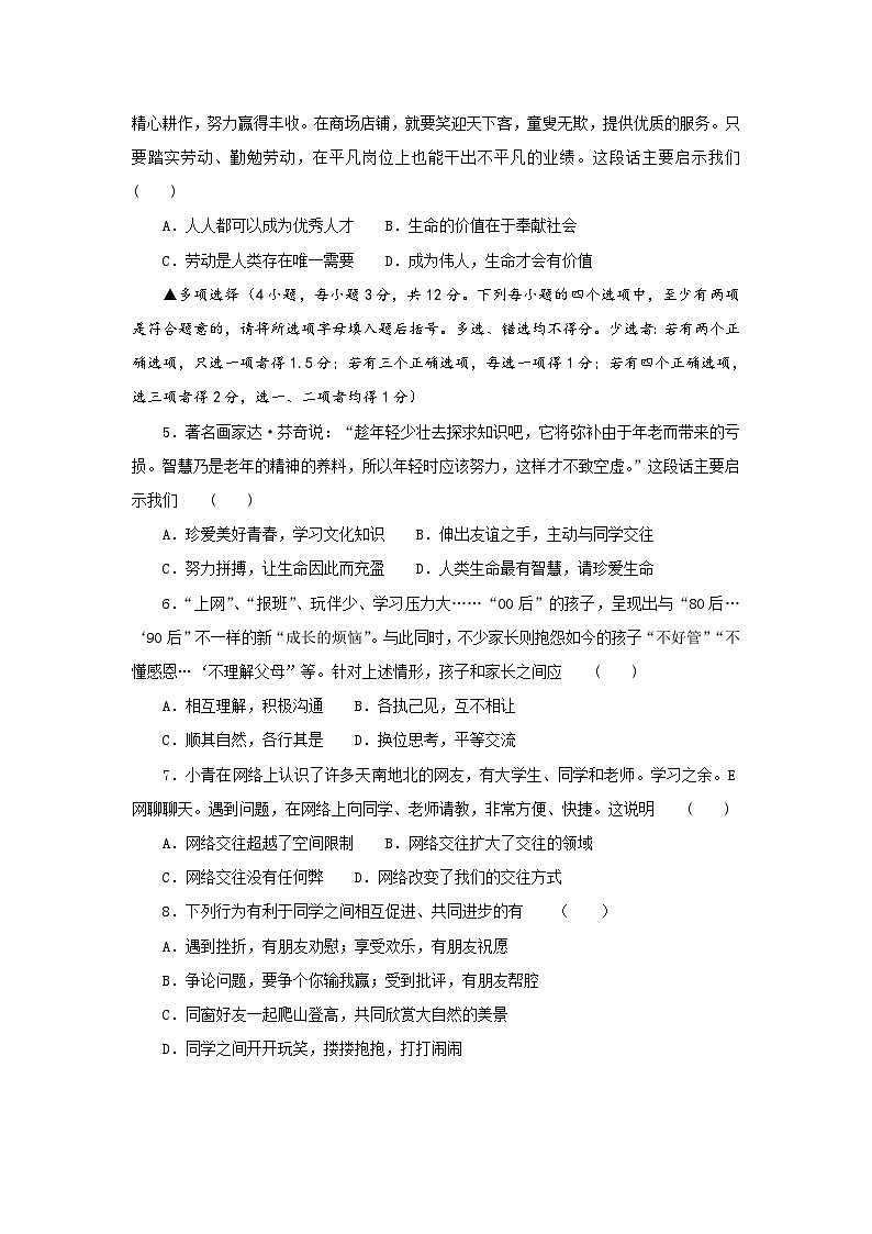 人教版七年级道德与法治上册期末模拟考试卷及答案（二）第2页