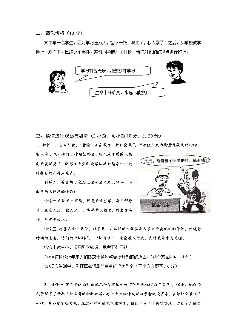 人教版七年级道德与法治上册期末模拟考试卷及答案（二）第3页