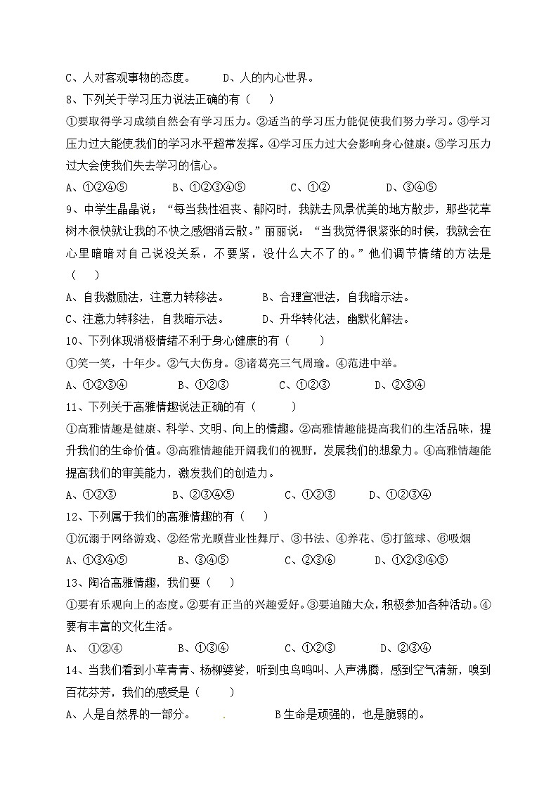 临沭县七年级下学期道德与法治期中试题及答案02