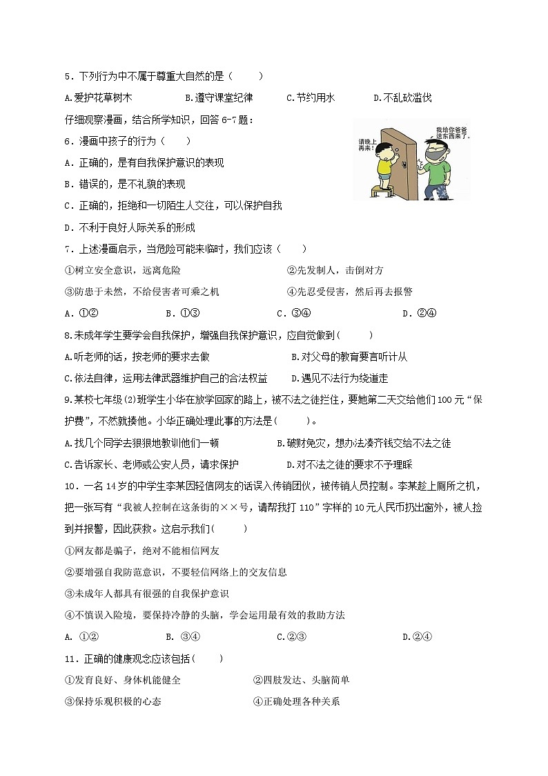 厦门市同安区七年级第二学期政治期中试卷及答案第2页