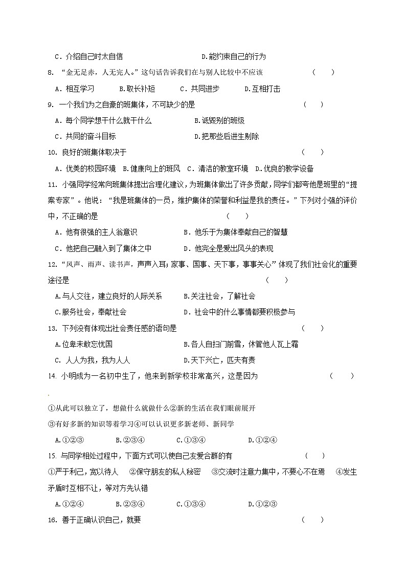 长春市九台区第一学期七年级道德与法治期中试卷及答案第2页