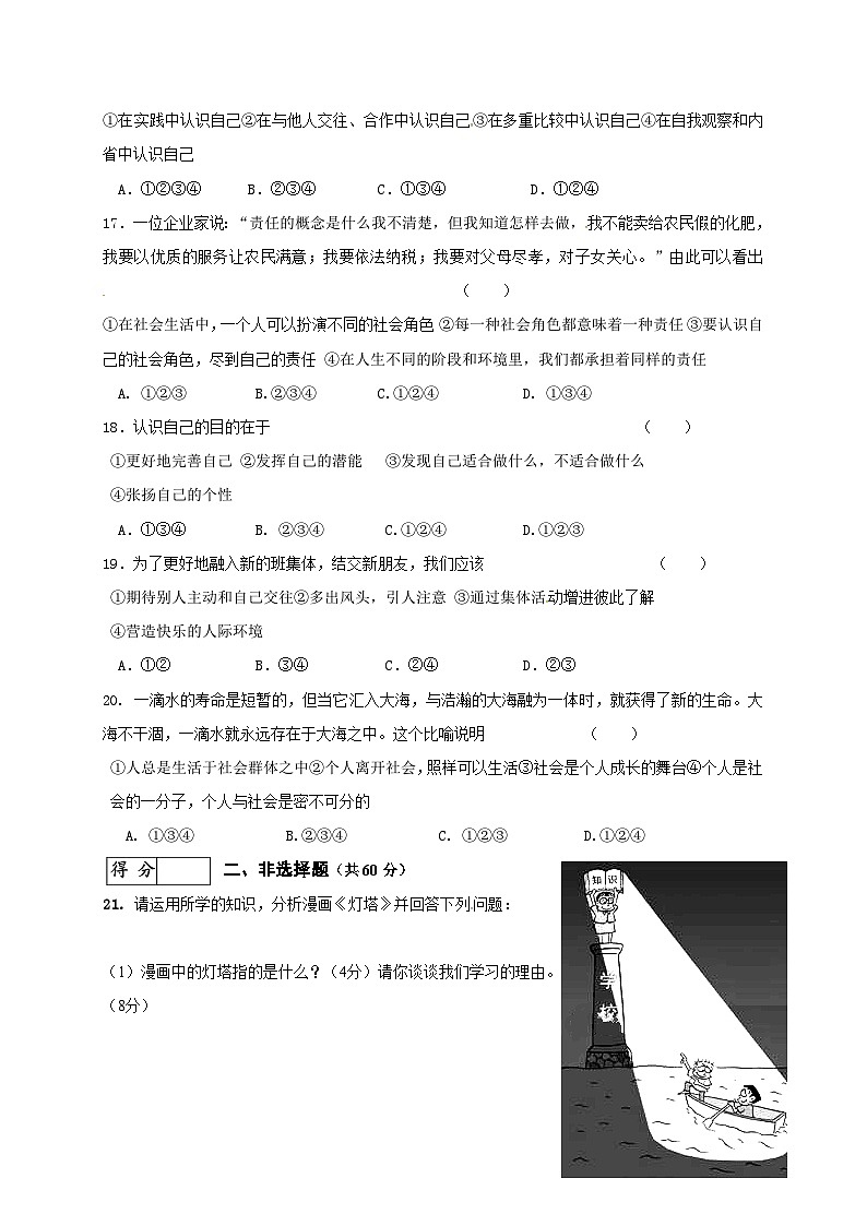 长春市九台区第一学期七年级道德与法治期中试卷及答案第3页