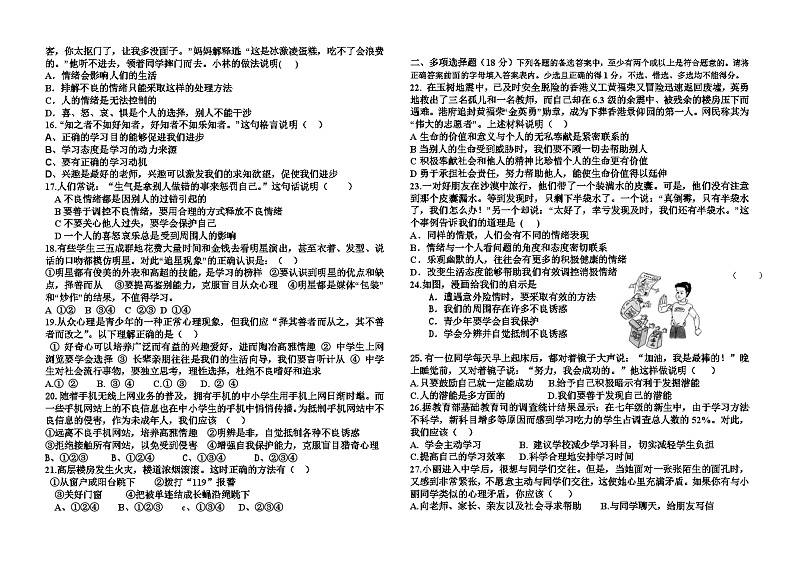 初一政治期末复习题及答案第2页