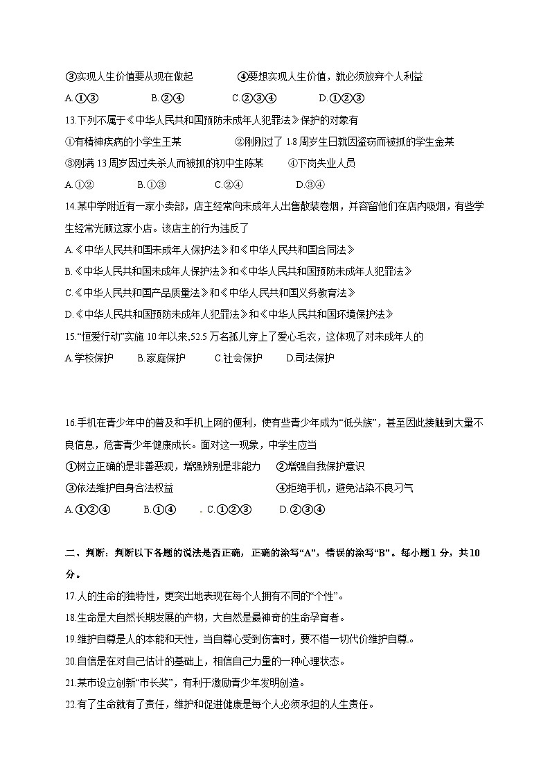 苏州市吴中区第二学期初一政治期中试卷及答案第3页